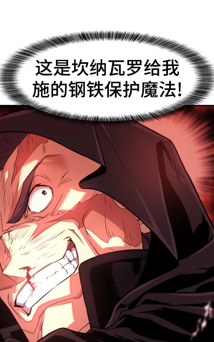 史诗级领地设计师 第85话 第94页