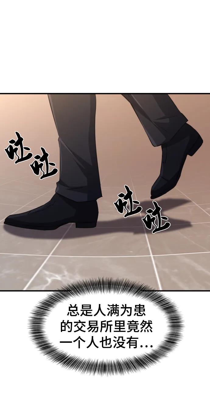 史诗级领地设计师 第85话 第51页