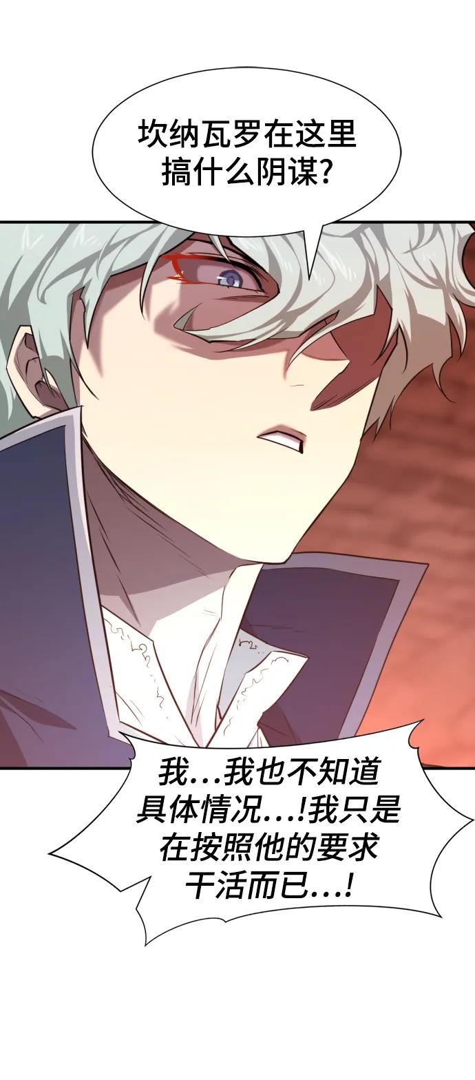 史诗级领地设计师 第85话 第26页