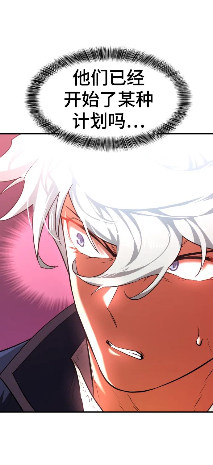 史诗级领地设计师 第85话 第53页