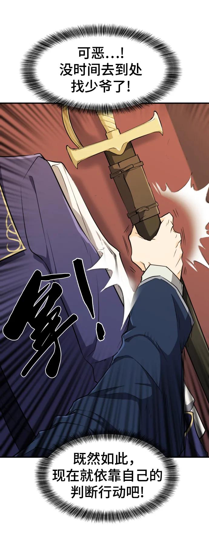 史诗级领地设计师 第85话 第42页
