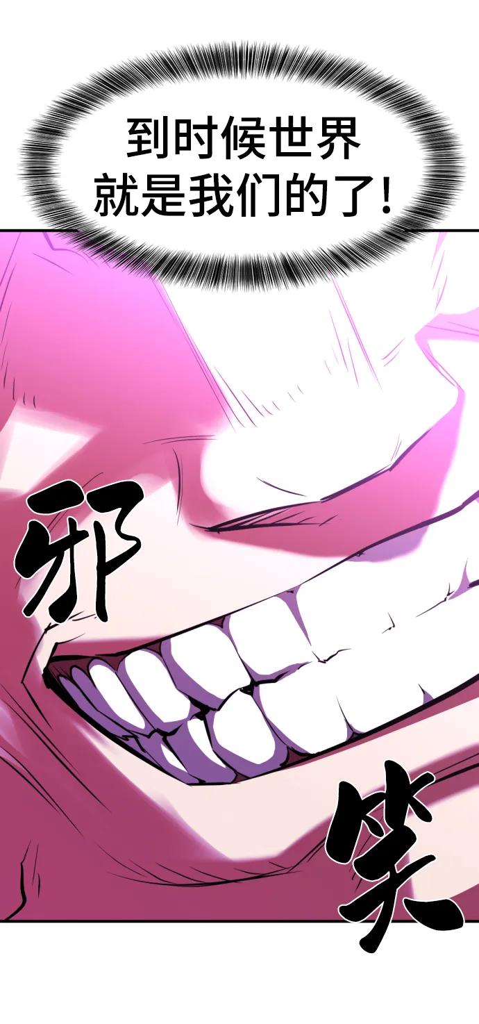 史诗级领地设计师 第85话 第78页
