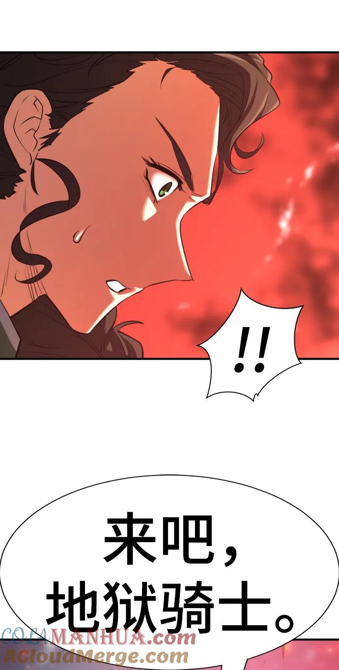 史诗级领地设计师 第86话 第82页