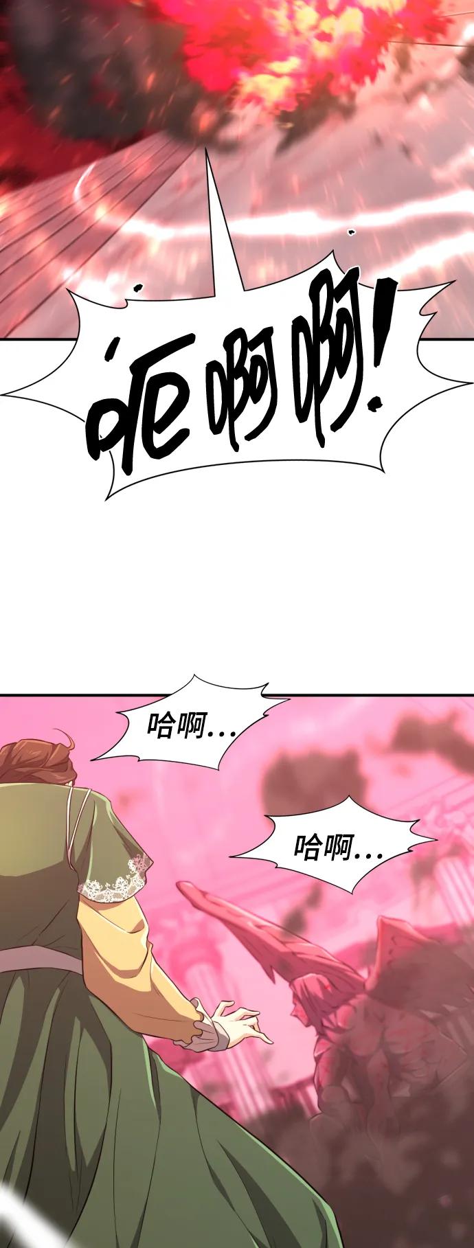 史诗级领地设计师 第86话 第77页