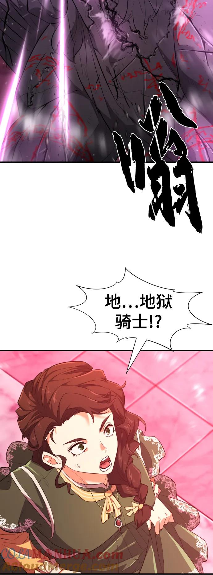 史诗级领地设计师 第86话 第85页