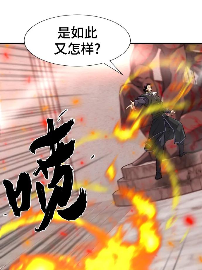 史诗级领地设计师 第86话 第62页