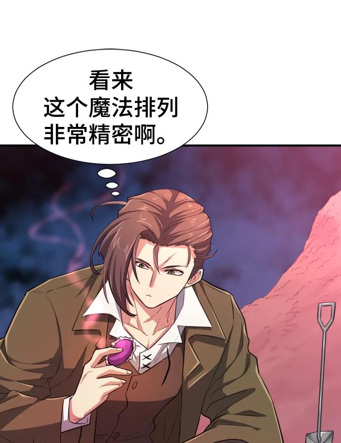 史诗级领地设计师 第86话 第47页