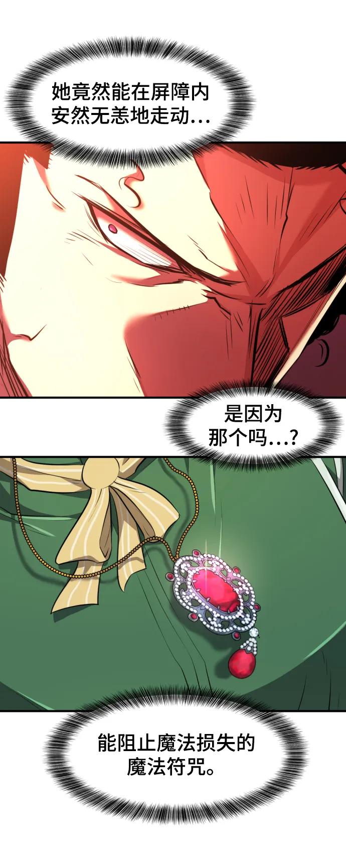 史诗级领地设计师 第86话 第60页