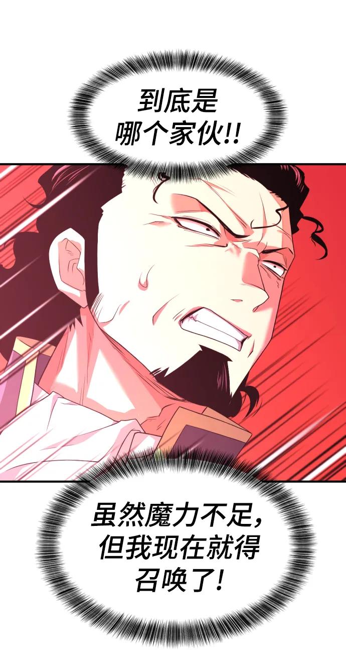 史诗级领地设计师 第86话 第56页