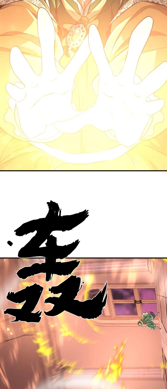 史诗级领地设计师 第86话 第72页