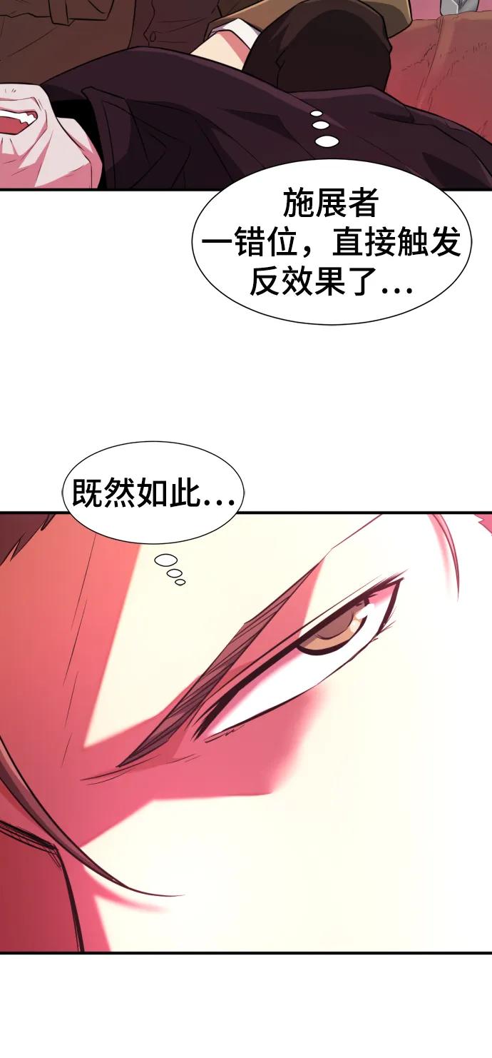 史诗级领地设计师 第86话 第48页