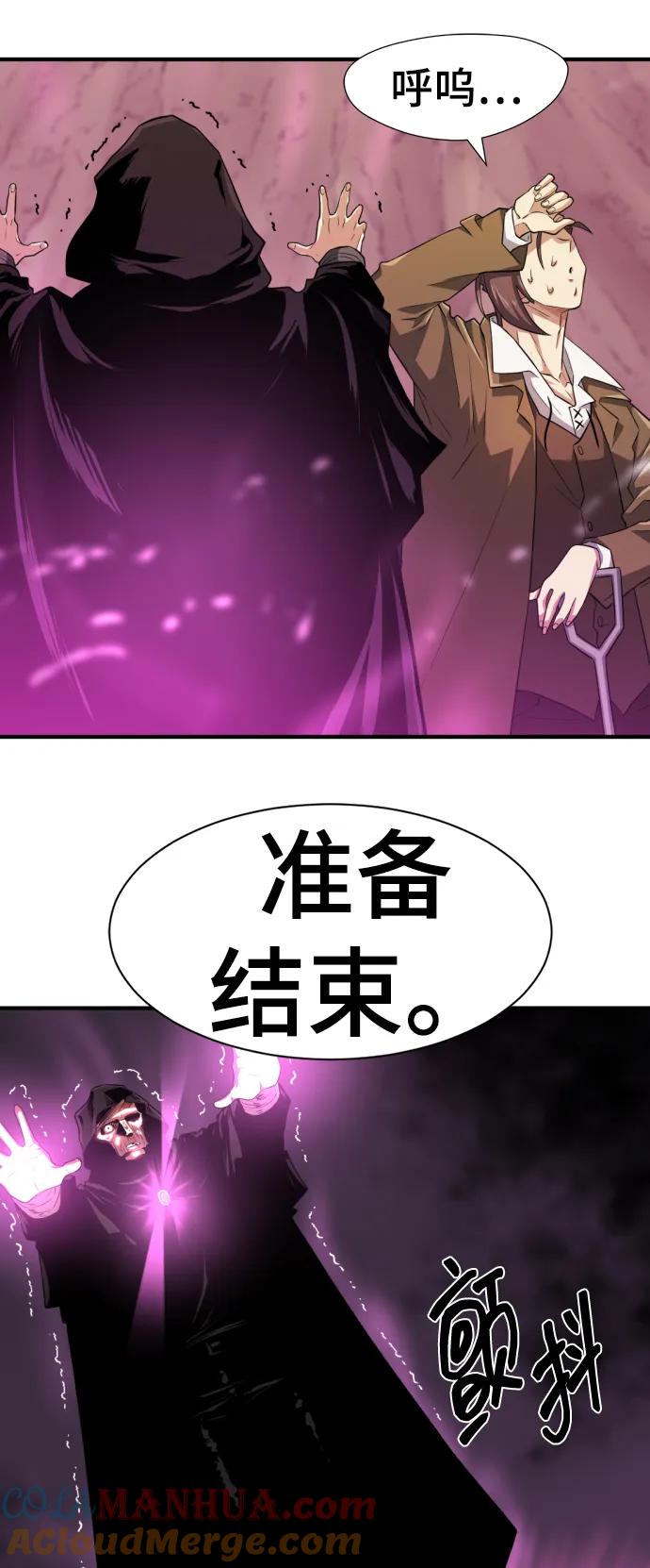 史诗级领地设计师 第86话 第34页