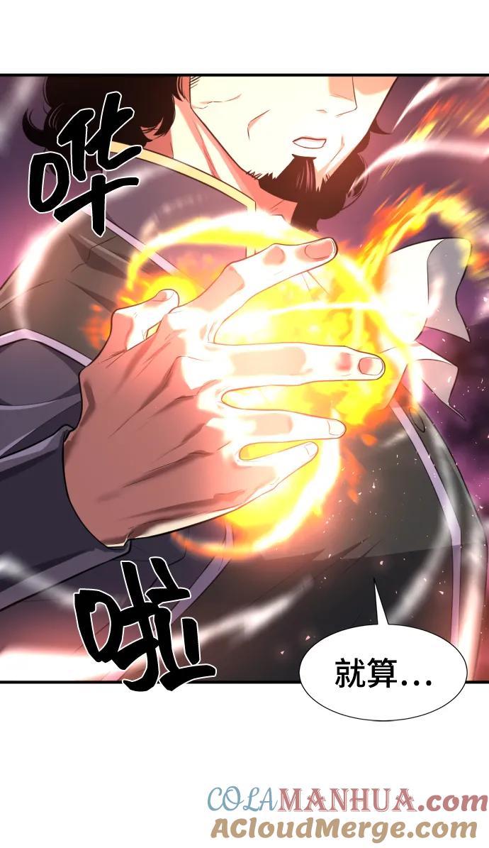 史诗级领地设计师 第86话 第61页