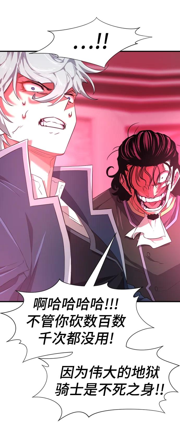 史诗级领地设计师 第87话 第90页