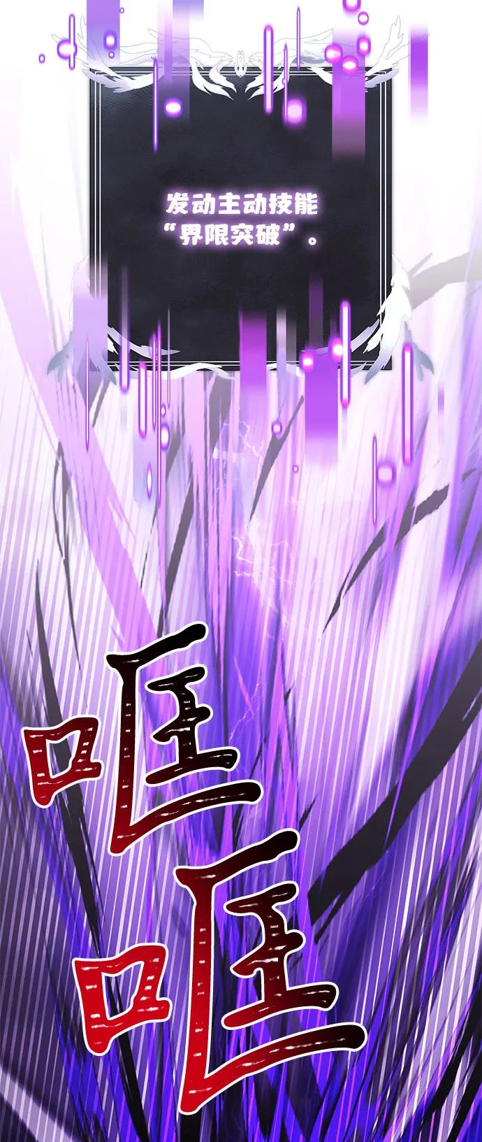 《身患绝症的天才黑暗骑士》第87话 第76页