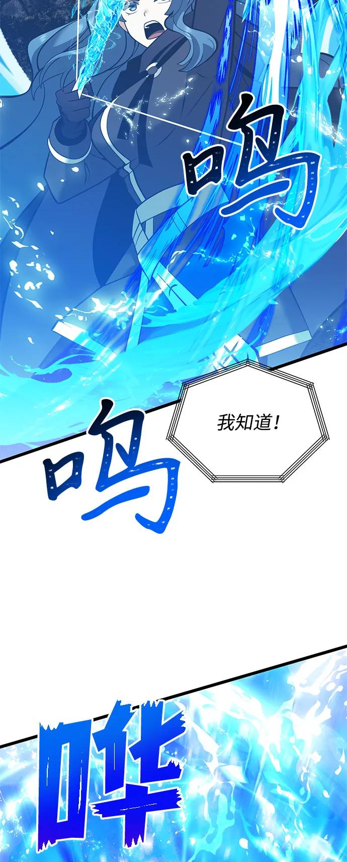 《身患绝症的天才黑暗骑士》第87话 第43页