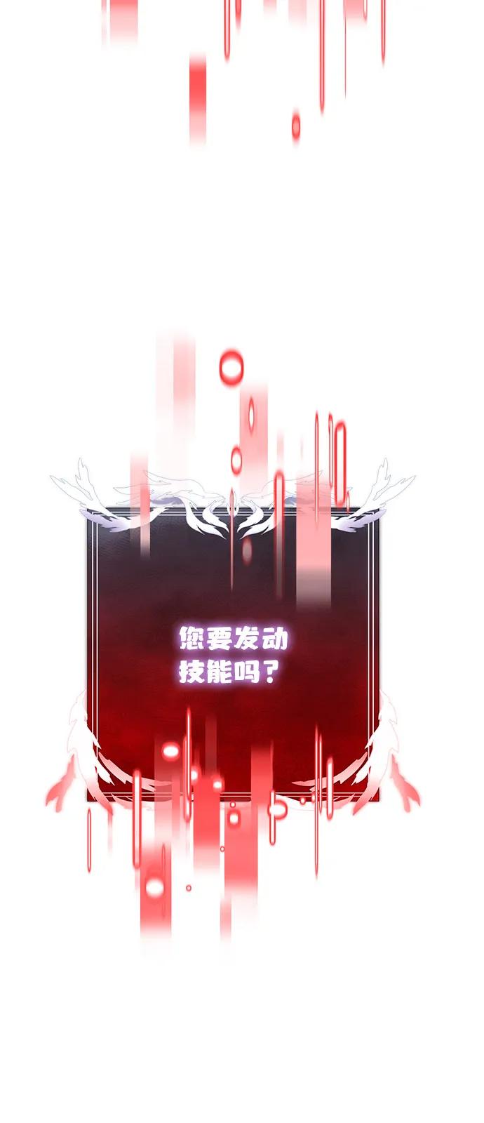 《身患绝症的天才黑暗骑士》第87话 第79页