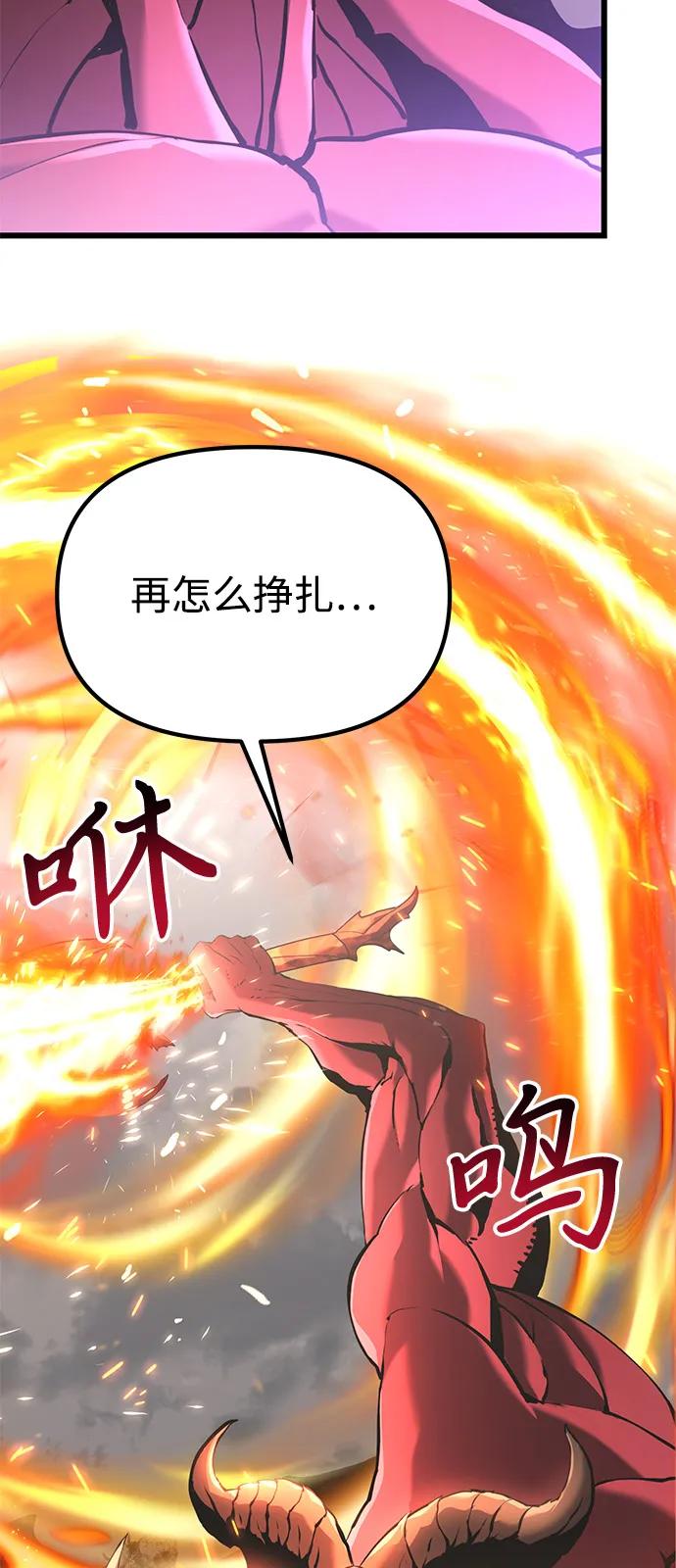 《身患绝症的天才黑暗骑士》第87话 第84页