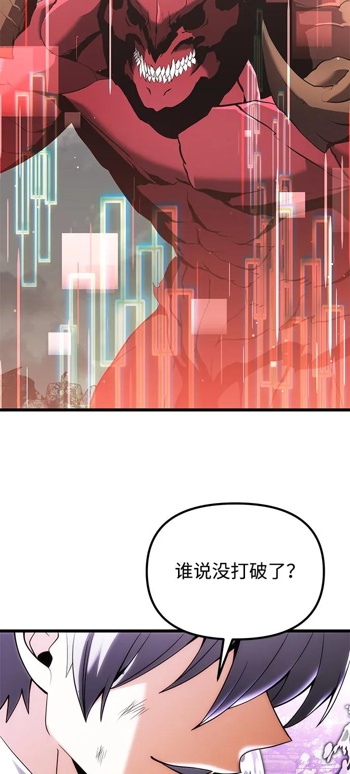《身患绝症的天才黑暗骑士》第87话 第68页