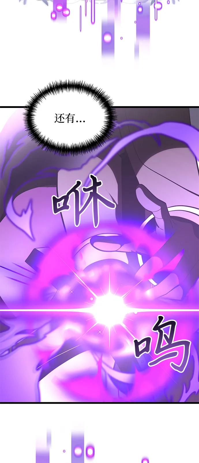 《身患绝症的天才黑暗骑士》第87话 第75页