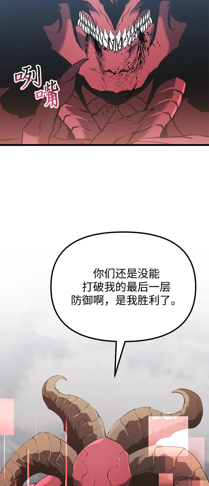 《身患绝症的天才黑暗骑士》第87话 第67页