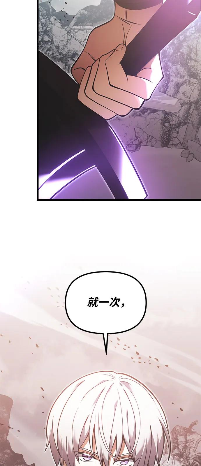 《身患绝症的天才黑暗骑士》第87话 第14页