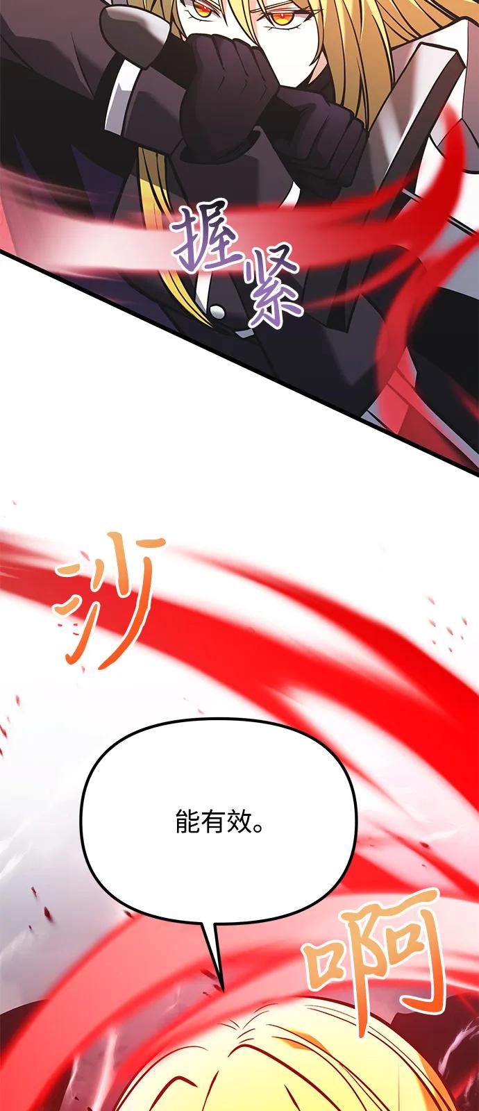 《身患绝症的天才黑暗骑士》第87话 第20页