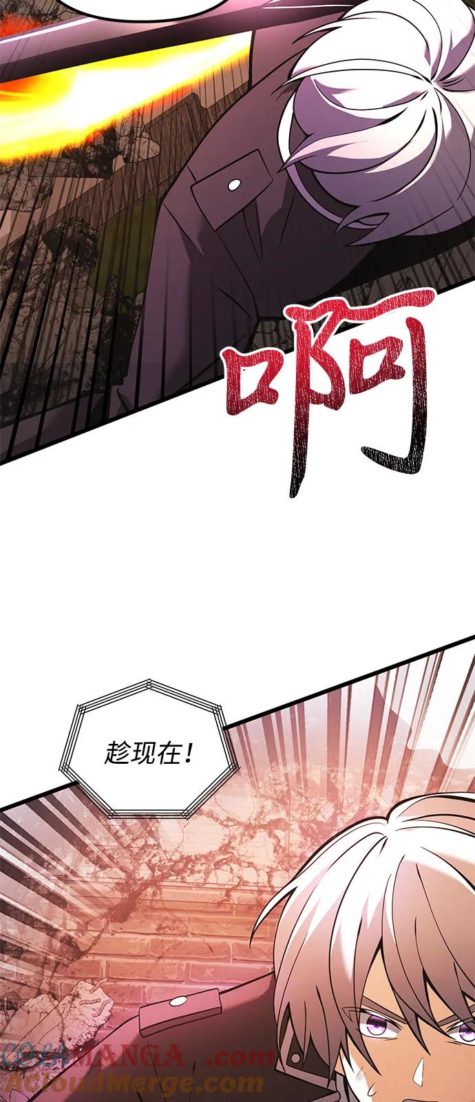 《身患绝症的天才黑暗骑士》第87话 第41页