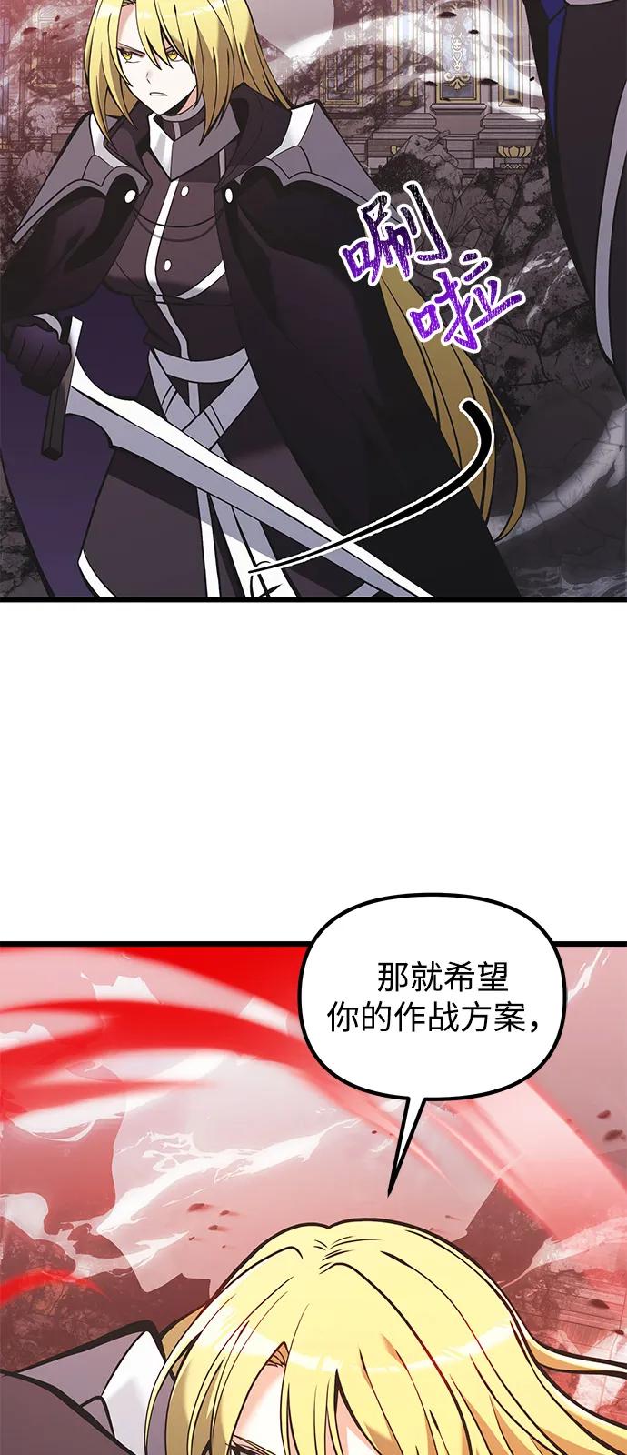 《身患绝症的天才黑暗骑士》第87话 第19页