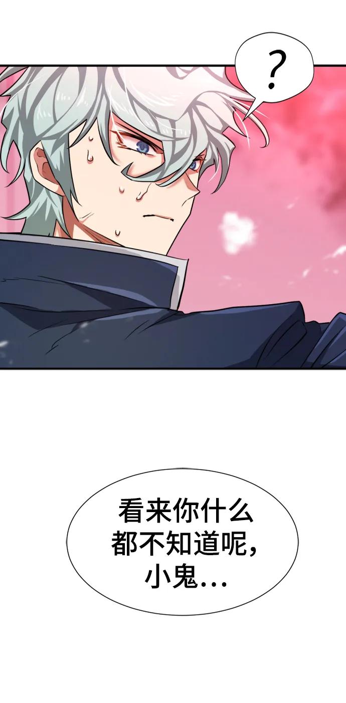 史诗级领地设计师 第87话 第84页