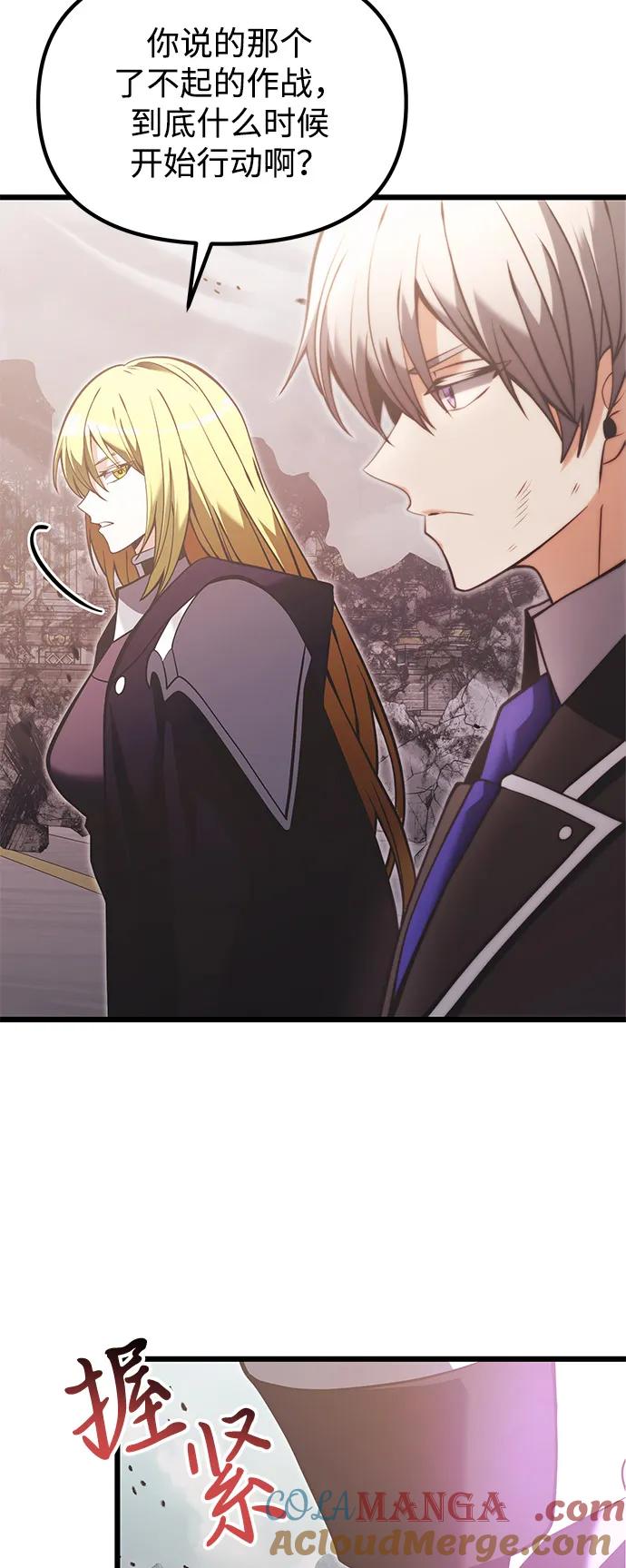 《身患绝症的天才黑暗骑士》第87话 第13页