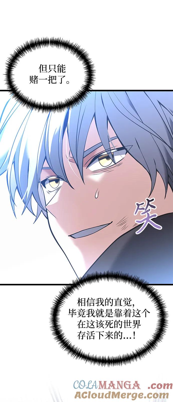 《身患绝症的天才黑暗骑士》第87话 第57页