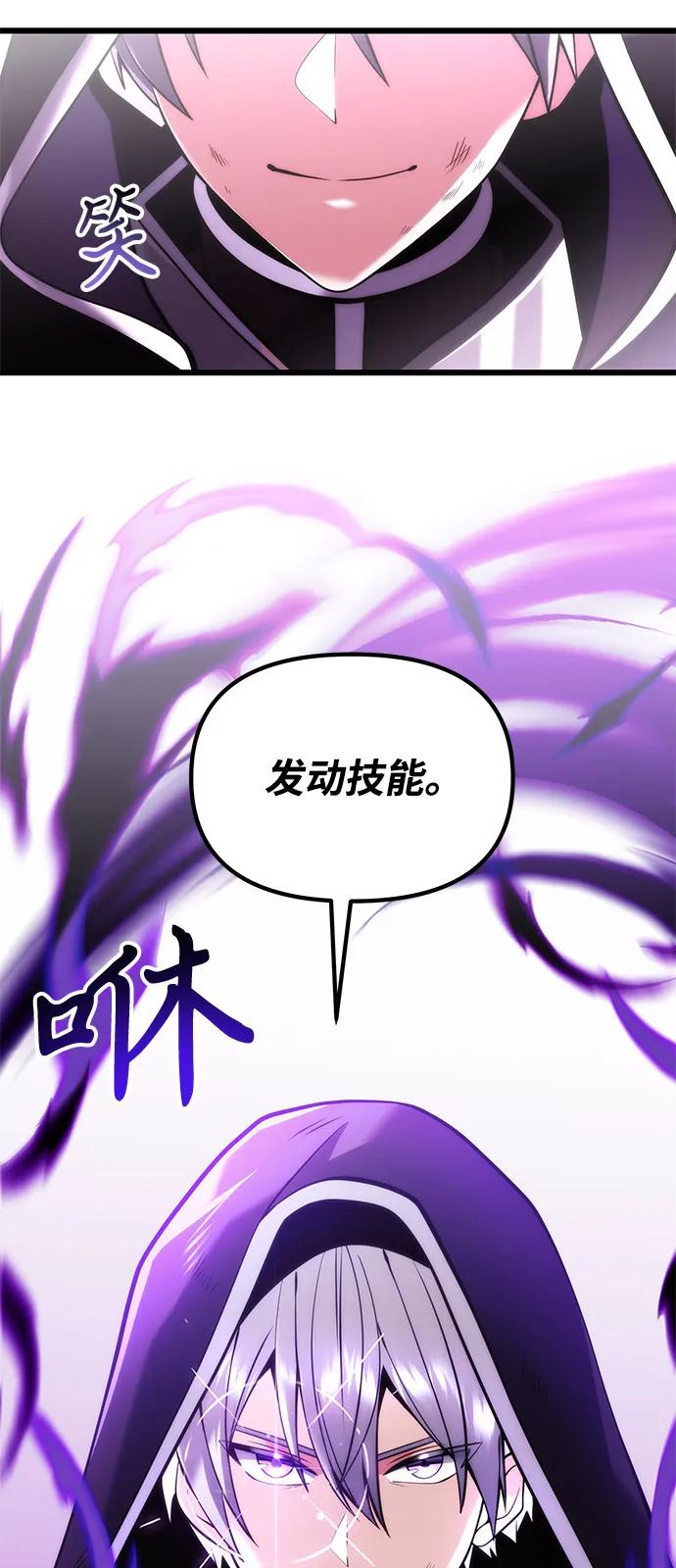 《身患绝症的天才黑暗骑士》第87话 第80页