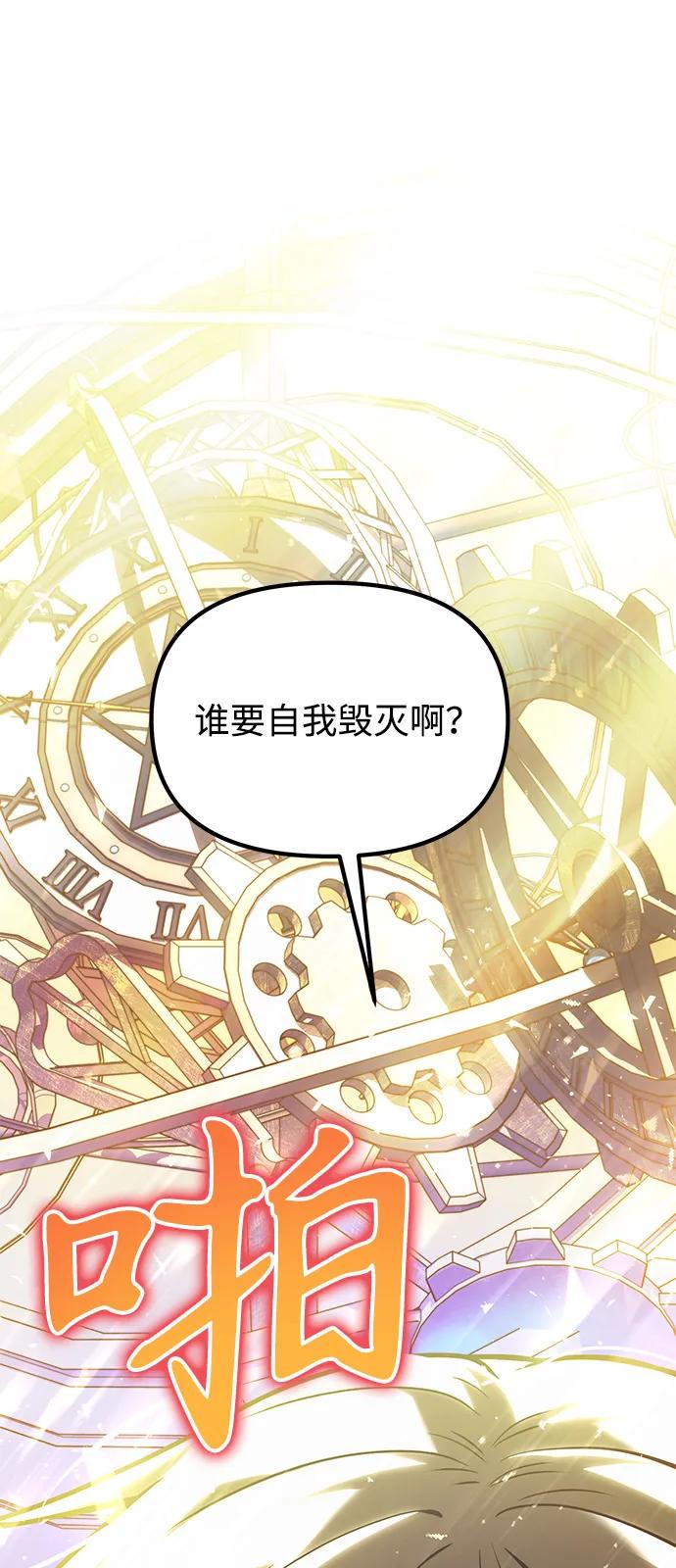 《身患绝症的天才黑暗骑士》第87话 第48页