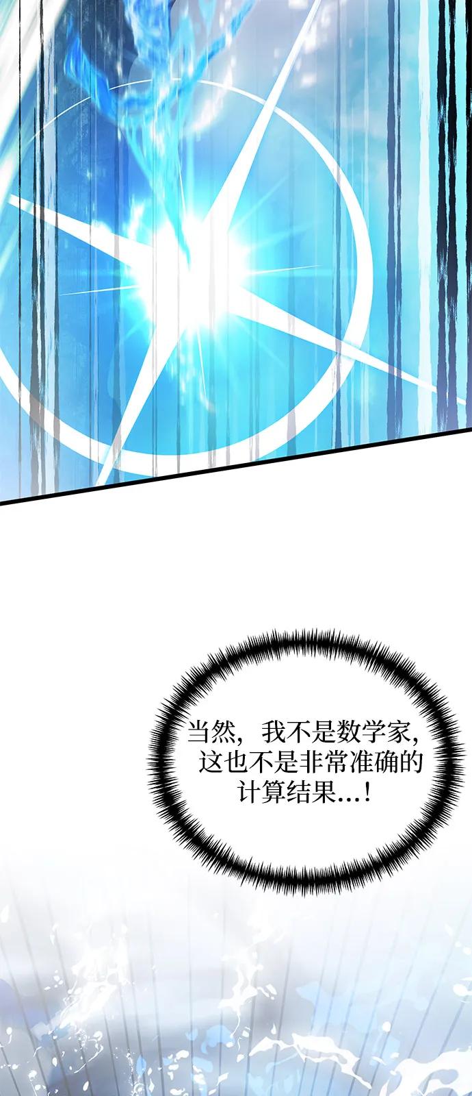 《身患绝症的天才黑暗骑士》第87话 第55页