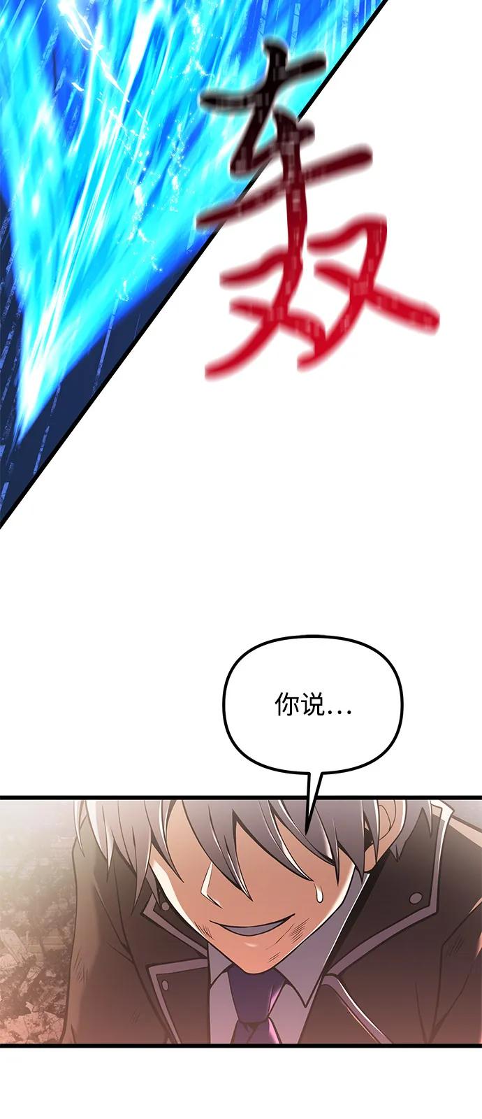 《身患绝症的天才黑暗骑士》第87话 第47页