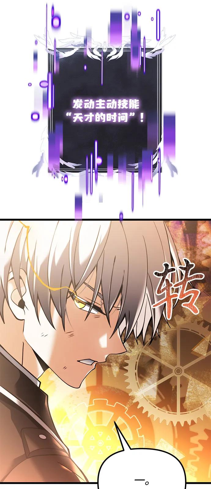 《身患绝症的天才黑暗骑士》第87话 第50页