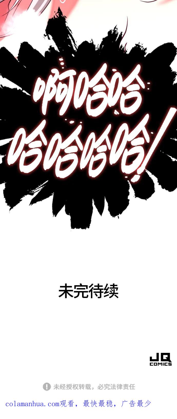 史诗级领地设计师 第87话 第110页