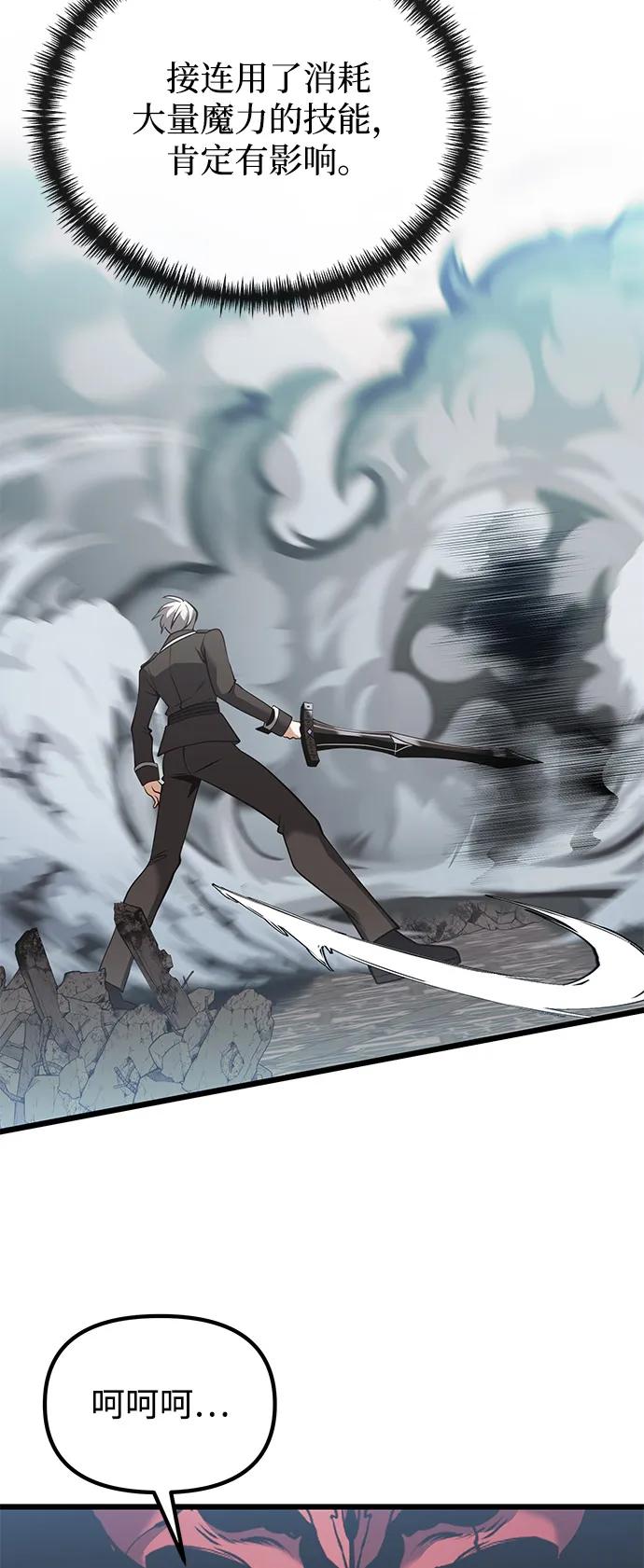 《身患绝症的天才黑暗骑士》第87话 第66页