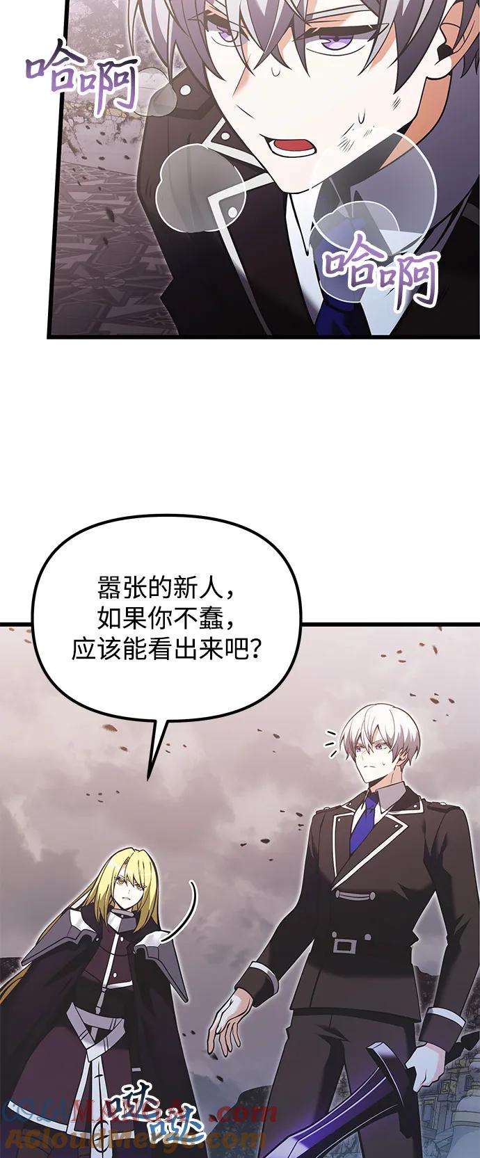 《身患绝症的天才黑暗骑士》第87话 第9页