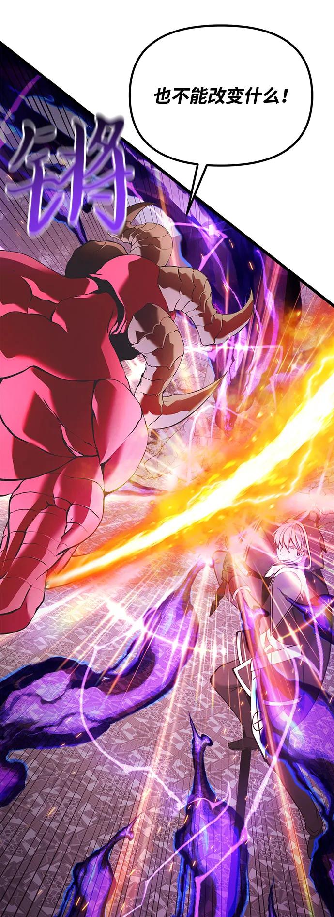 《身患绝症的天才黑暗骑士》第87话 第86页