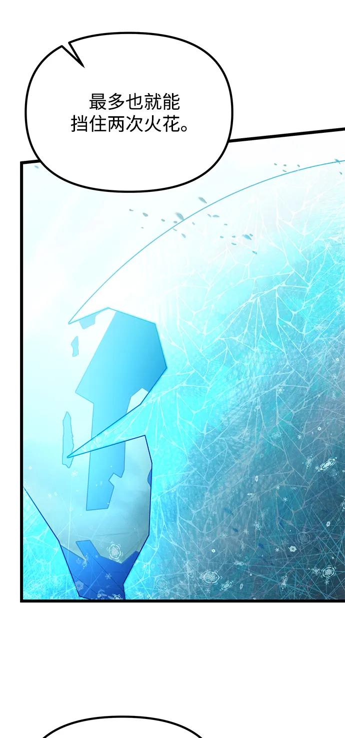 《身患绝症的天才黑暗骑士》第87话 第12页