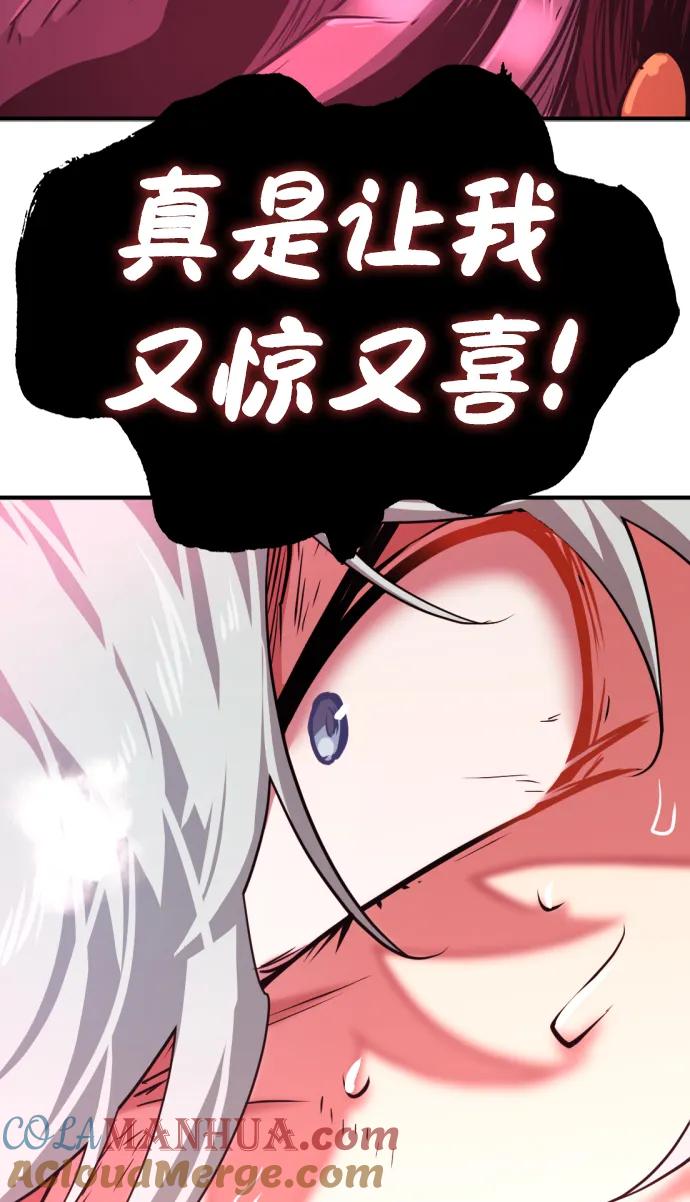 史诗级领地设计师 第87话 第109页
