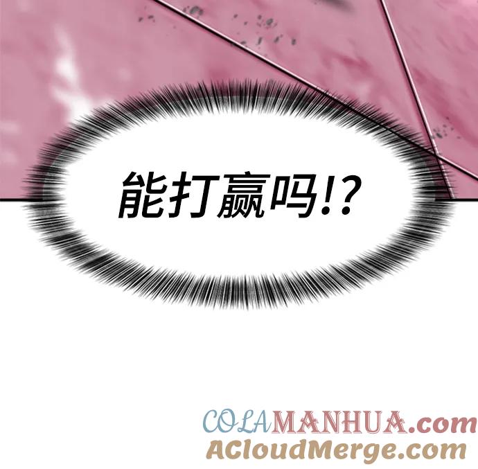 史诗级领地设计师 第87话 第41页