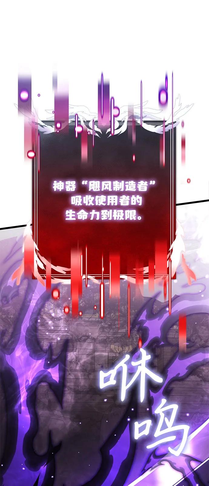 《身患绝症的天才黑暗骑士》第87话 第71页