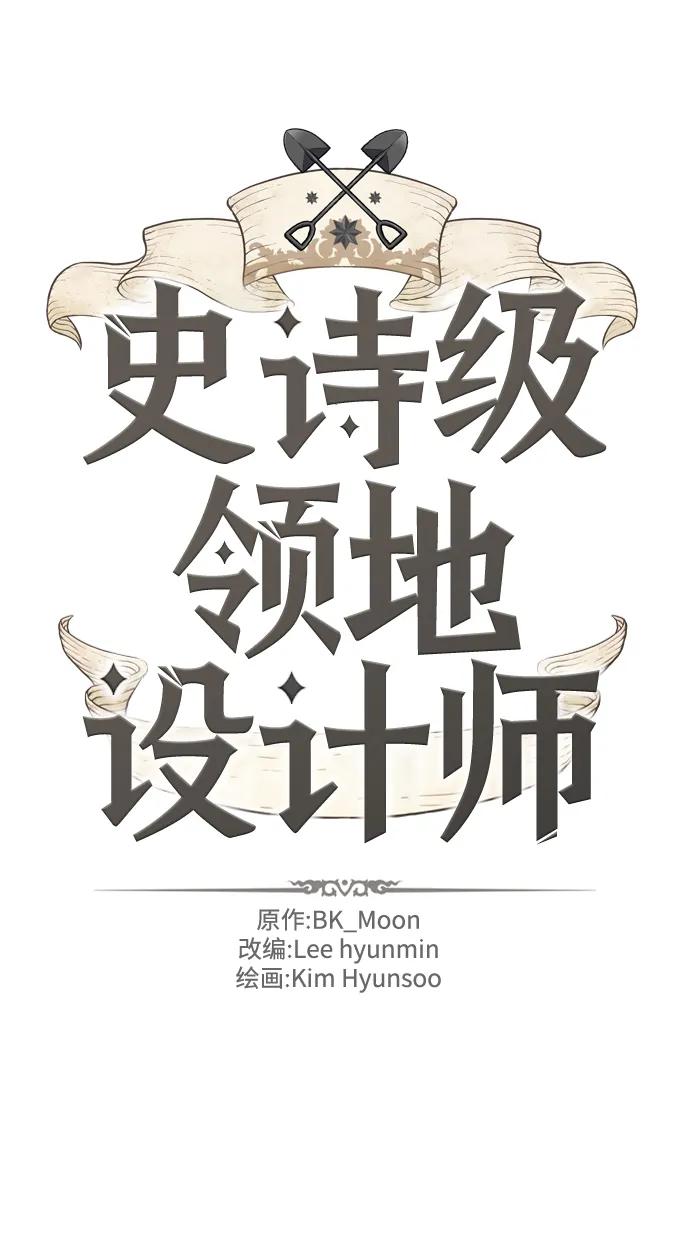 史诗级领地设计师 第87话 第8页