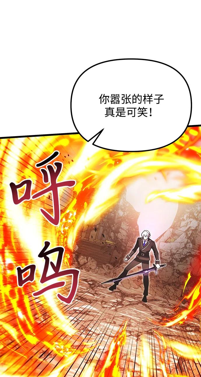 《身患绝症的天才黑暗骑士》第87话 第3页