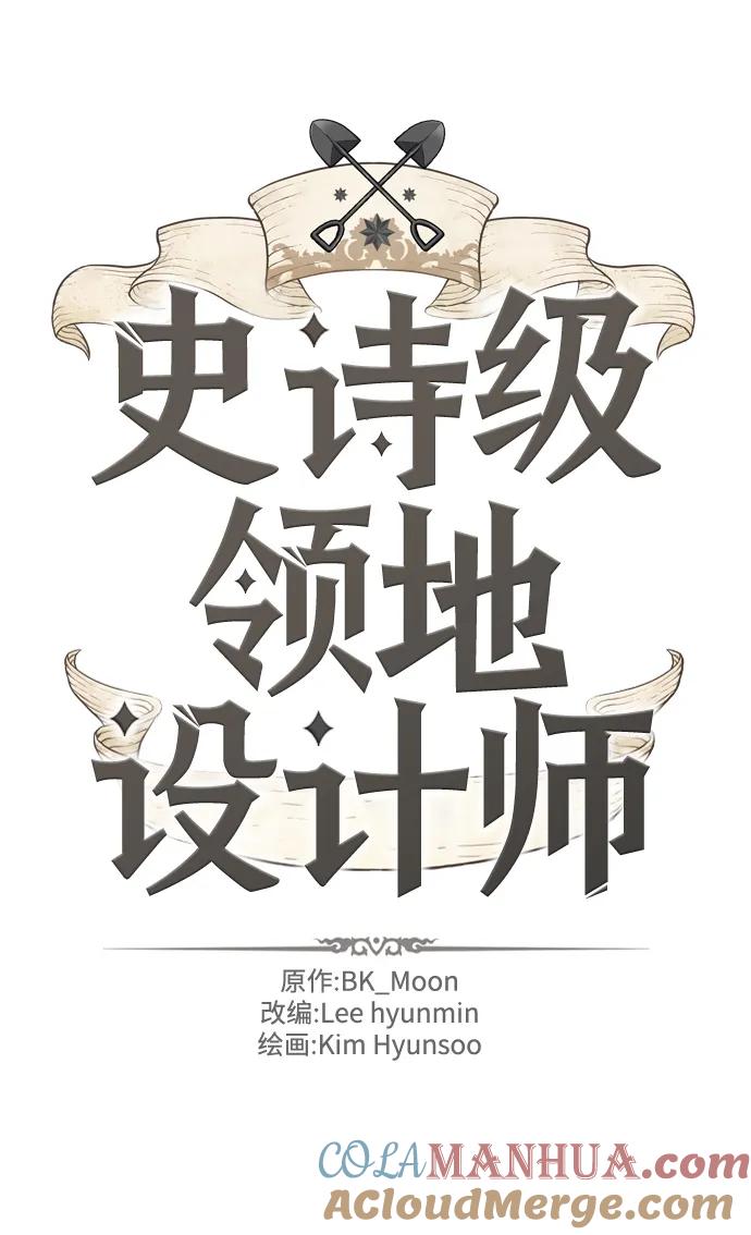 史诗级领地设计师 第88话 第13页