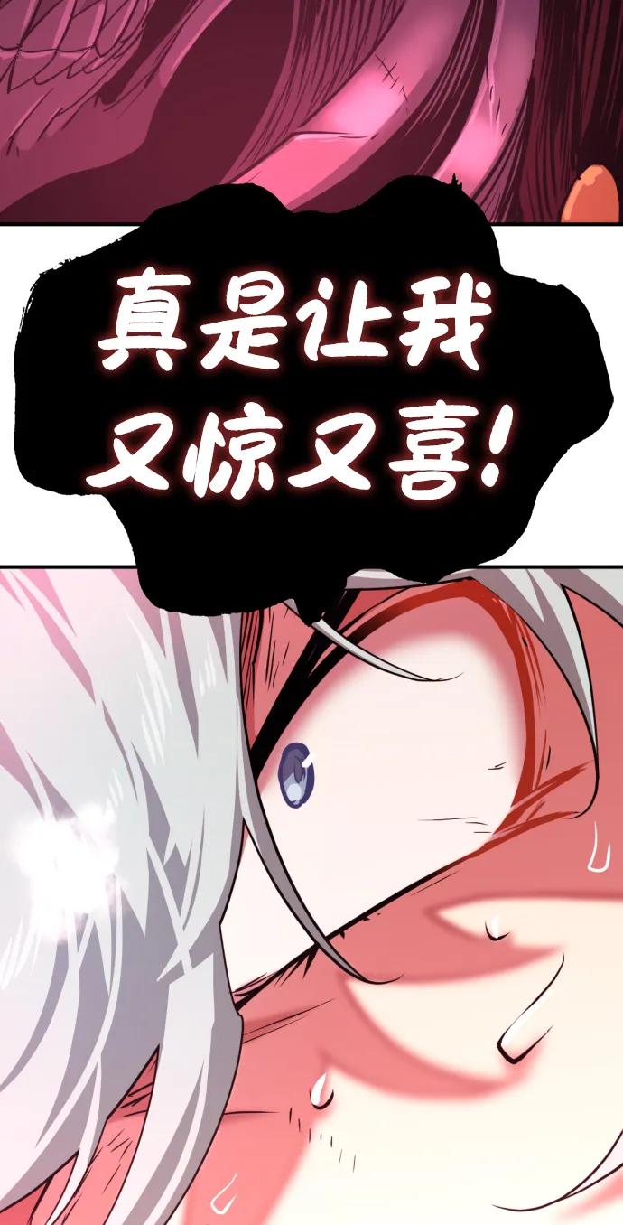 史诗级领地设计师 第88话 第11页