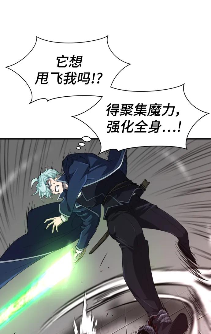史诗级领地设计师 第88话 第44页